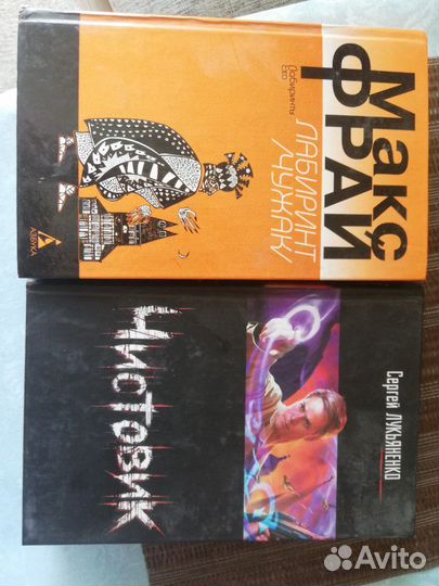 Сидни Шелдон, Даниэла Стил, Макс Фрай, Лукьяненко