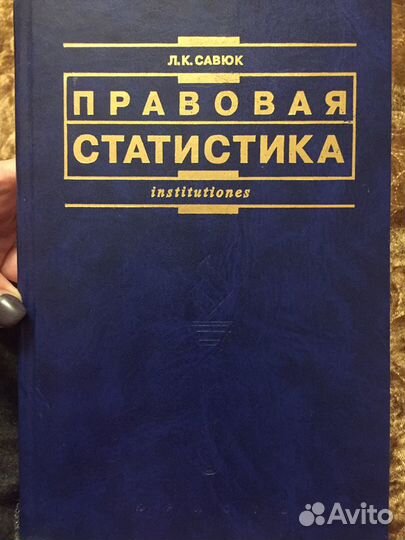 Правовая статистика