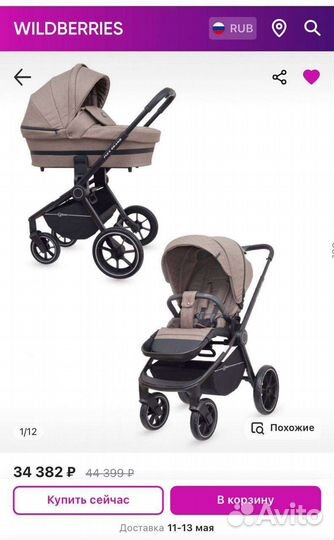 Коляска 2 в 1 новая