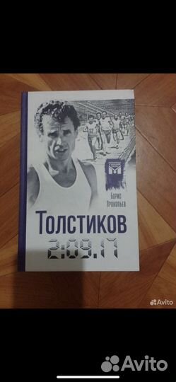 Книги про спорт,бег