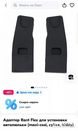 Адаптеры Rant flex для автолюльки