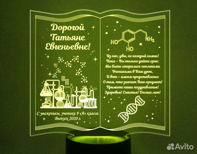 Подарок учителю, воспитателю (ночник именной)