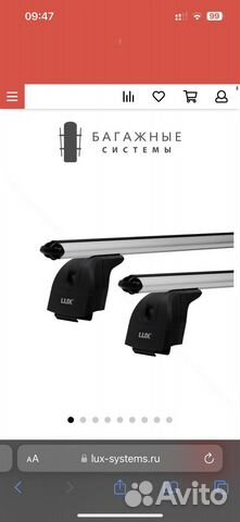 LUX Аэро 52 багажник (поперечены)на рейлинги