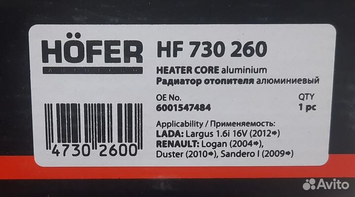 Радиатор отопителя Ларгус