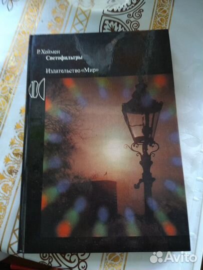 Книги и справочники по фотографии, 9 штук