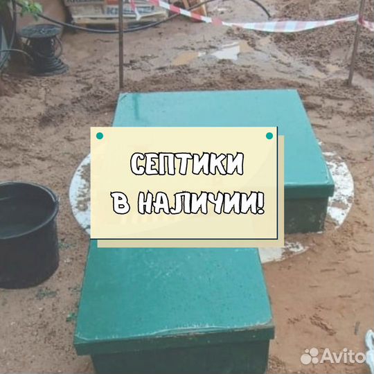 Септик под ключ