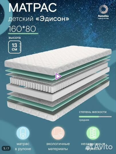 Матрас детский ортопедический 160*80