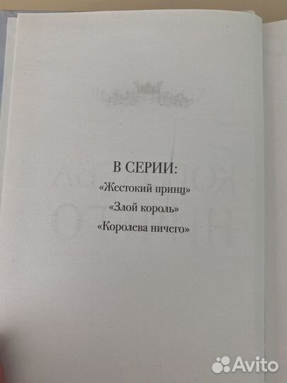 Книги Жестокий принц трилогия