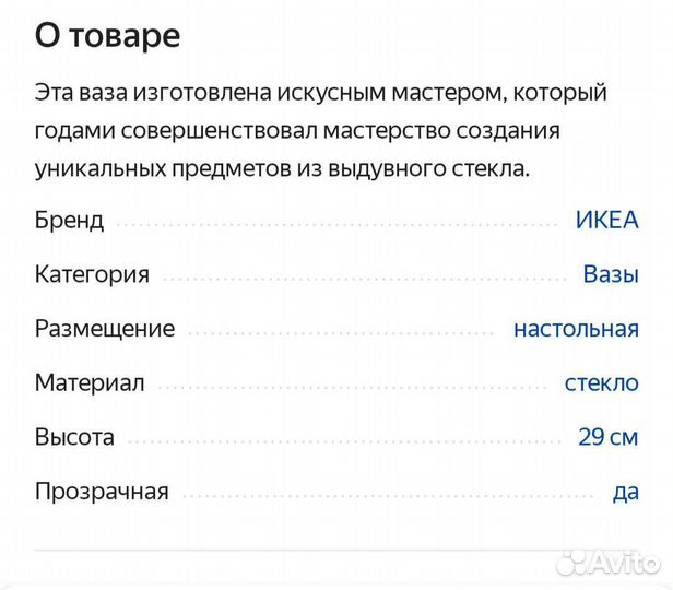 Ваза икеа бегэрлиг