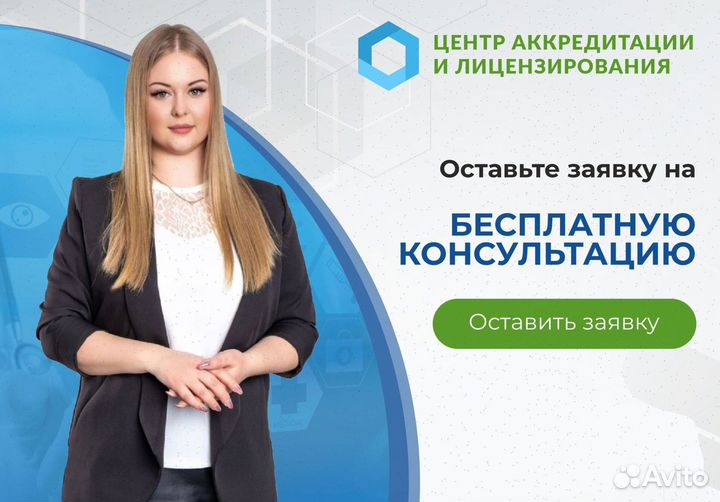 Лицензия на косметологию,кабинет эпиляции