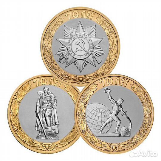 Набор 10 рублей 70 лет победы в ВОВ