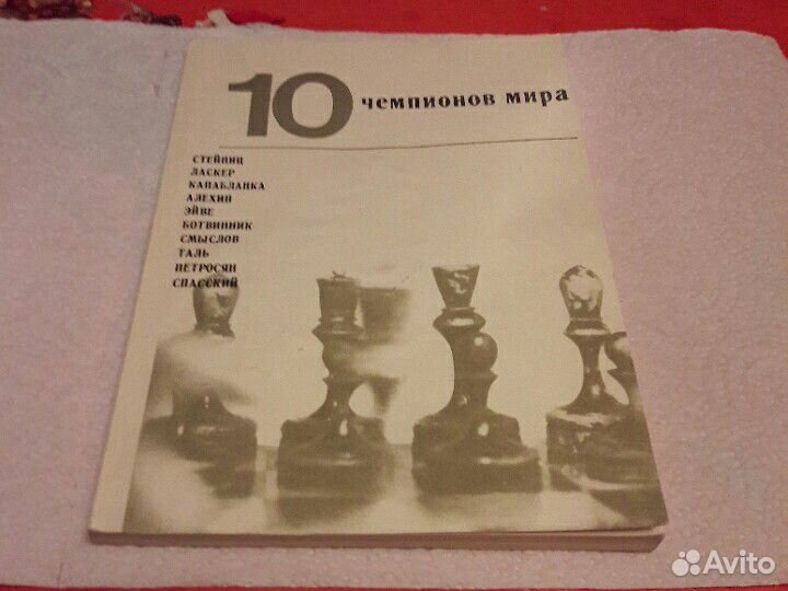10 чемпионов мира