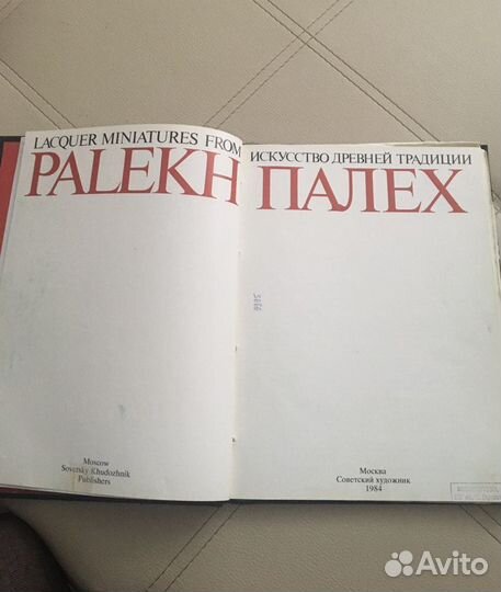 Книга искусство Палеха