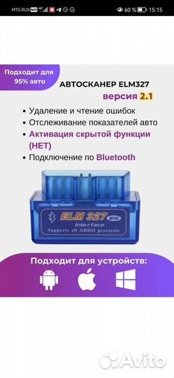 Elm327 obd2 сканер
