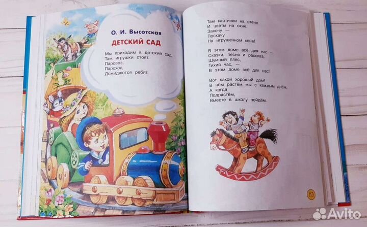 Хрестоматия дошкольника