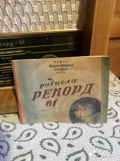 Радиола Рекорд 61