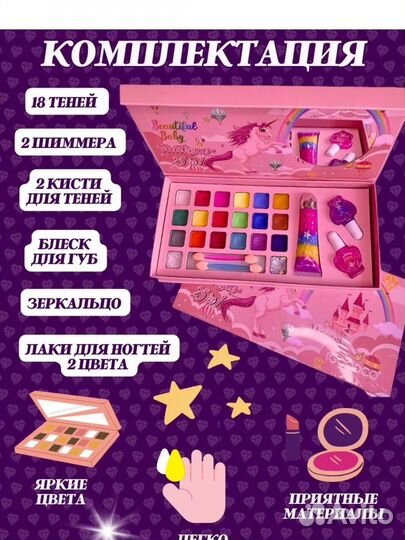 Набор косметики и маникюра для детей