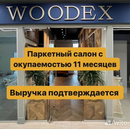 Готовый бизнес с окупаемостью 11 месяцев