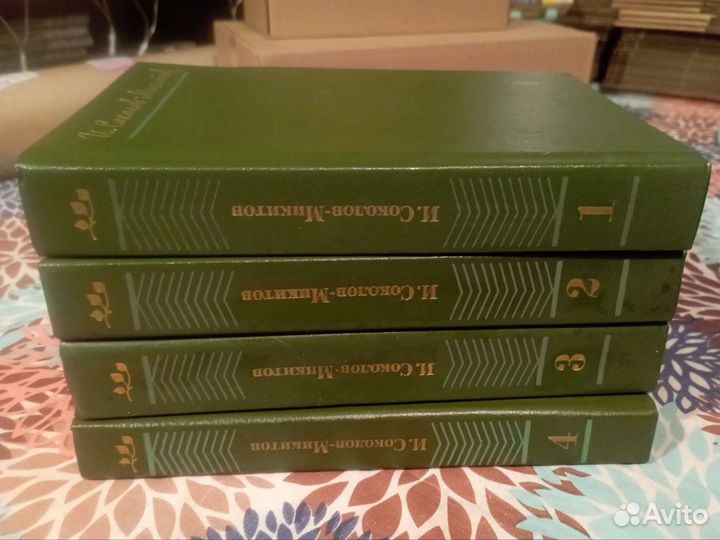 И. Соколов-Микитов. Собрание сочинений в 4 томах