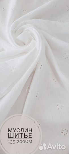 Муслиновая ткань