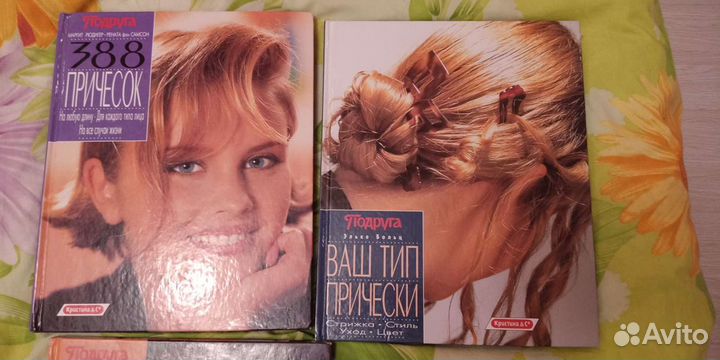 Книги О красоте волос