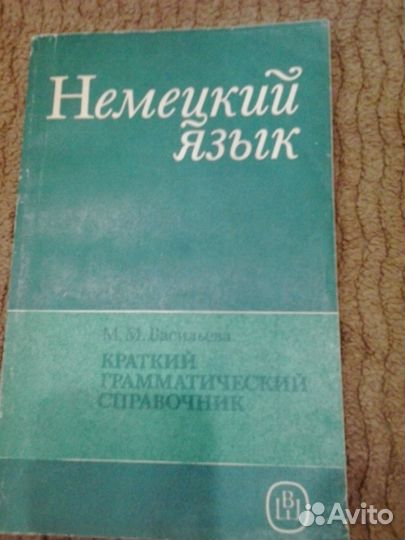 Учебная литература по немецкому языку