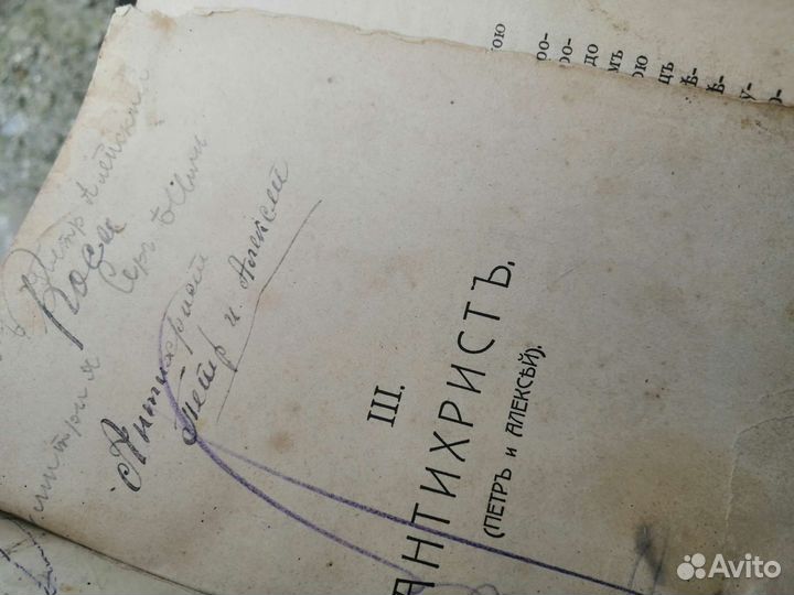 Старинная книга художественная