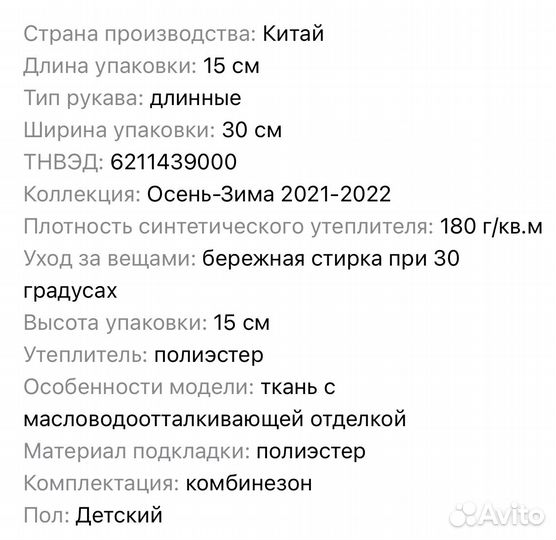 Зимний комбинезон lassie 98