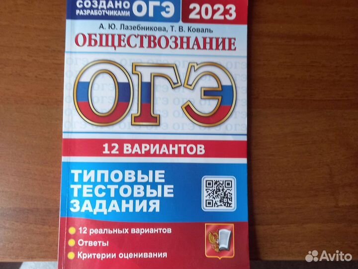 Решебник огэ по обществознанию 2023