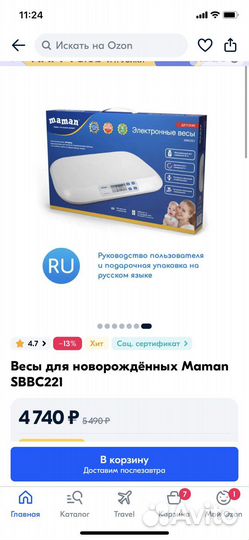 Детские весы maman для новорожденных