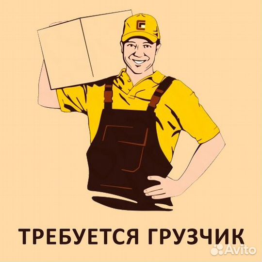 Без опытаэкспeдитор - грузчик