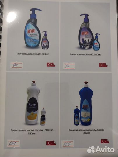 Бытовая Химия турецкая