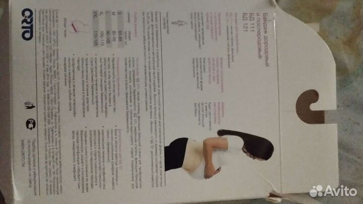 Бандаж для беременных и после родов