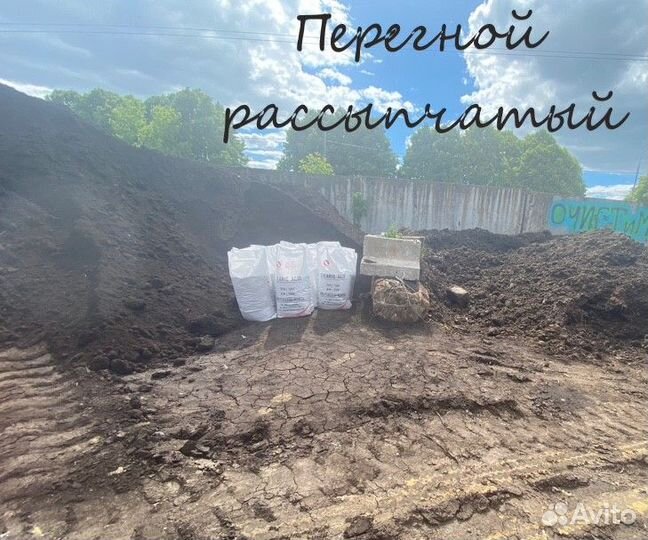 Перегной рассыпчатый