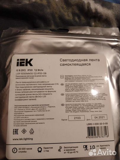 Светодиодная лента IEK 5м