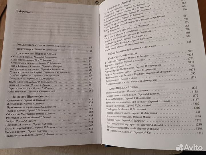 А.Конан Дойл