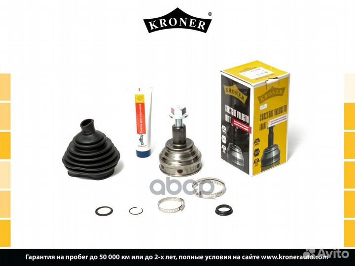 Шрус K101644 Kroner