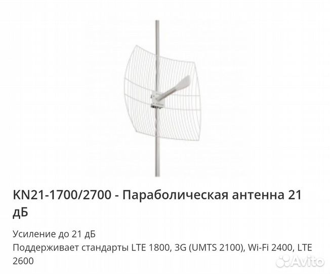 Мощная Пароболическая Антена mimo 27дБ, KP15 KAA15