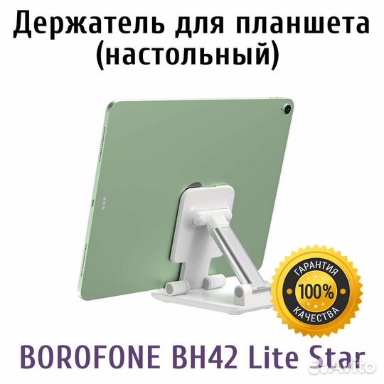 Держатель телефона настольный Borofone BH42