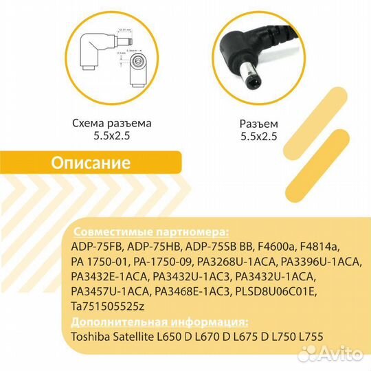 Блок питания Toshiba 19V 3.95A 5.5x2.5 HC