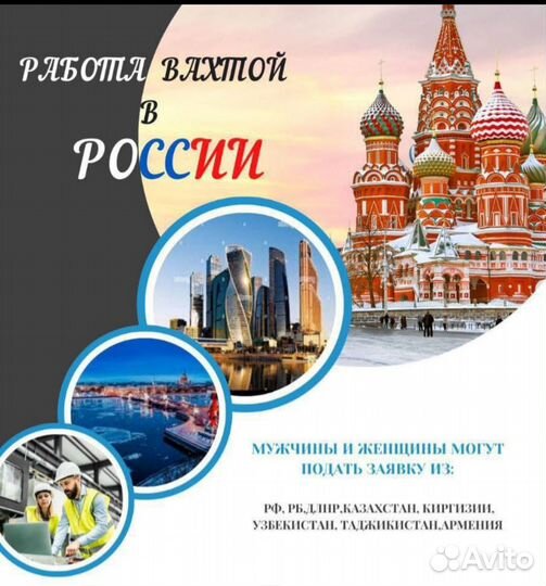 В Москву Разнорабочие вахтой с проживанием