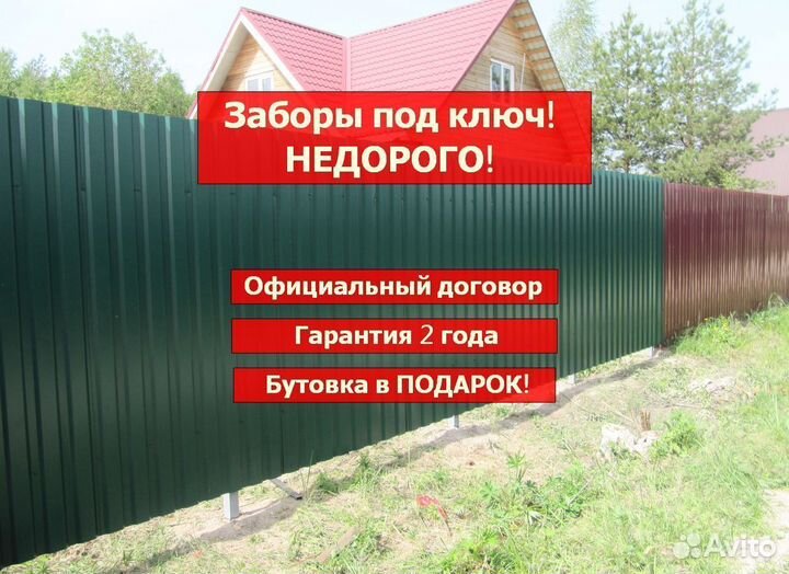 Забор