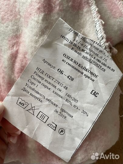 Одеяло байковое