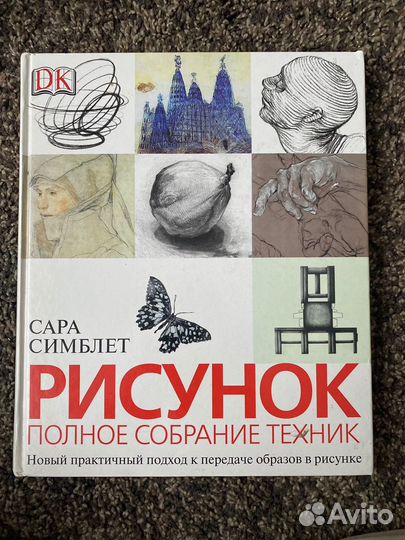 Рисунок.полное собрание техник