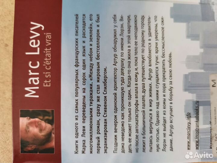 Марк Леви, книги