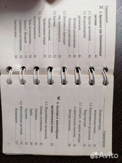 Карманный справочник по биологии