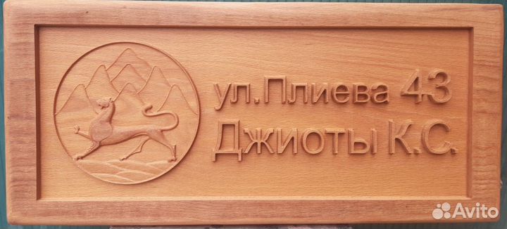 Адресная табличка на дом