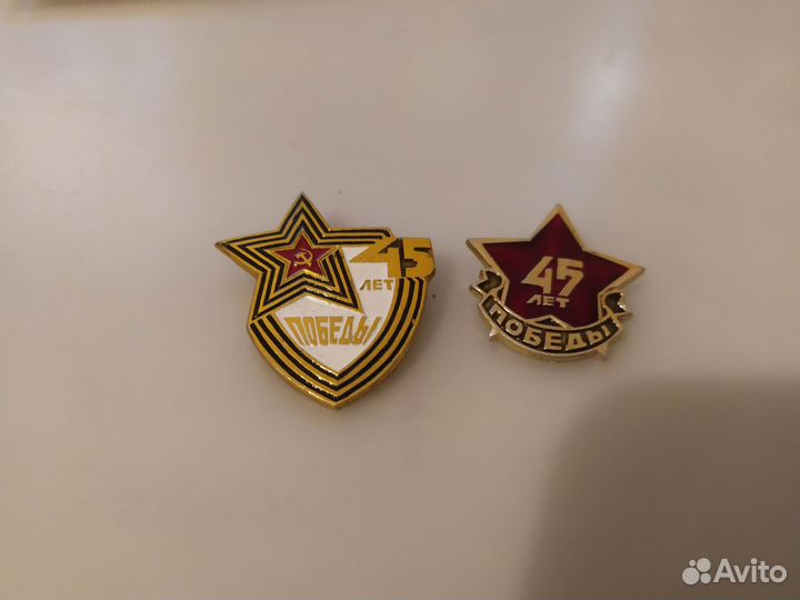 Значки 45 лет Победы