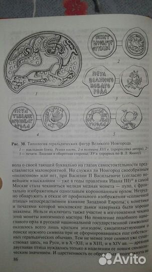 Силаев А. Г. «Истоки русской геральдики»