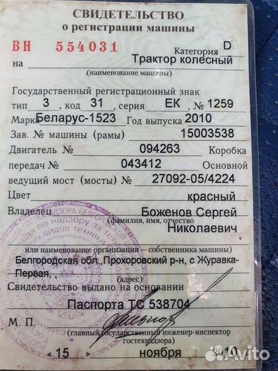 Трактор МТЗ (Беларус) 1523.2, 2010